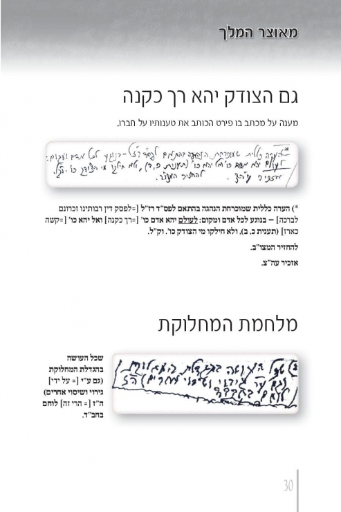 Otzar Hamelech 3-page-044